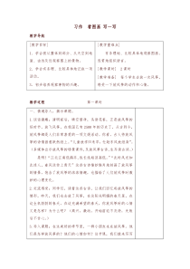 部编版三年级语文下册第二单元习作(教案+反思+课时练习及答案)
