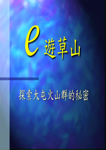 北一女中地球科学学习网站