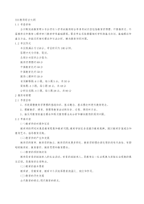 333教育综合大纲