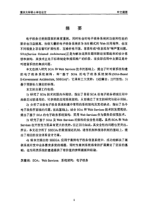 基于SOA的电子政务系统架构设计与应用