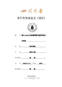 基于socket的局域网聊天程序的设计与实现