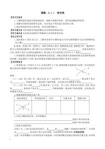 新人教版七年级下数学的导学案