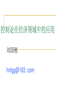 控制论经济