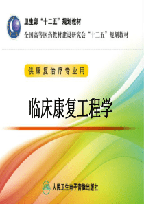 第四章  假肢