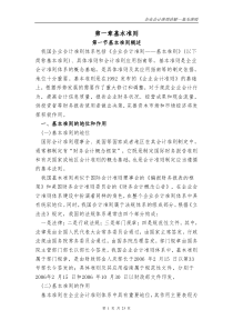 财政部会计司讲解Chapter01--基本准则