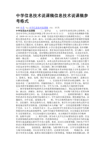 中学信息技术说课稿信息技术说课稿参考格式