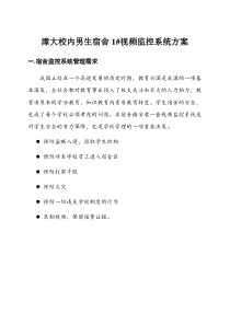 学生宿舍视频监控系统方案