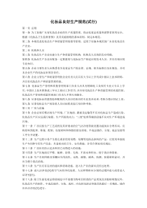 化妆品良好生产规范(GMP广东省试行)