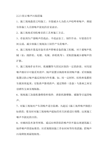 防止噪声污染措施
