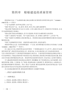 船舶建造的质量管理