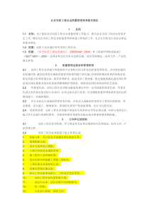 北京安防工程企业质量管理体系基本规定