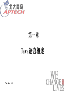 北大青鸟(ACCP)软件工程师培训课程幻灯片