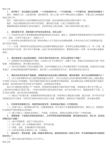 最新事业单位与公务员面试真题100题(附答案)