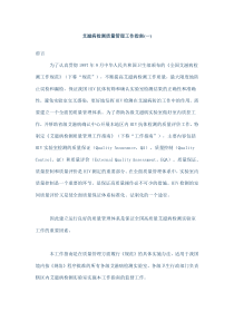 艾滋病检测质量管理工作指南(一)(1)