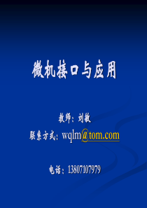 计算机接口技术