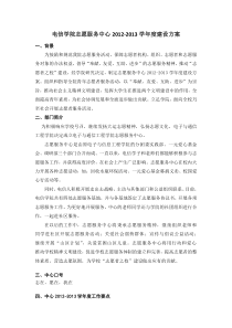 志愿服务中心建设方案2012(初稿)