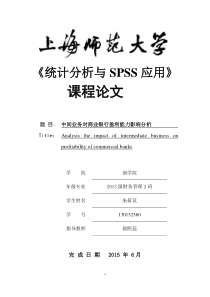22SPSS论文