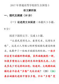 2017年全国高考语文试题-全国卷Ⅲ解析版
