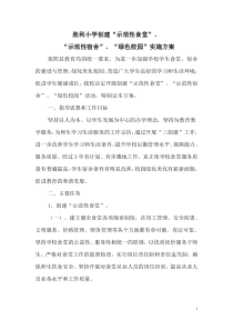 胜利小学“三创建”活动方案