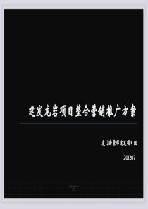 1620110723_建发项目提案提报版