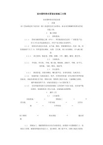 室内塑料排水管道安装施工方案