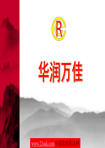 华润万佳财务管理 wwwak43com
