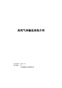 超高纯气体输送系统