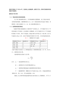 超高计算公式