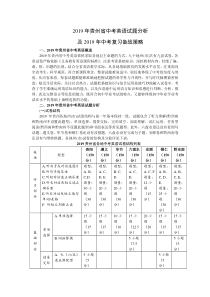 2019年贵州中考英语试题分析及2019年中考复习备战策略
