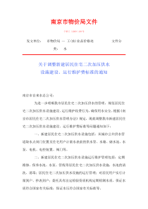 宁价工(2009)269号