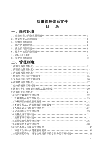 单体店质量管理体系文件汇编修改完成