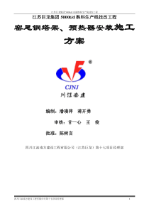 窑尾框架施工方案