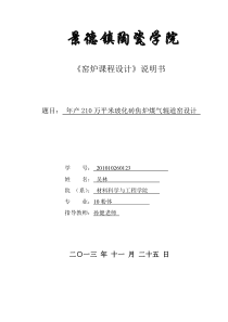 窑炉设计终极版