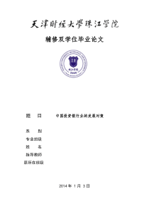 我国投资银行业的发展对策
