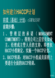 单冻虾仁HACCP模式