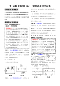 2018年中考物理命题热点突破方法第十六章《欧姆定律》(二)
