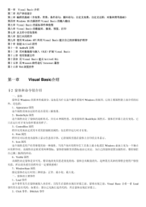 VB6.0详细讲义(VB6实用教程_VB6从入门到精通)