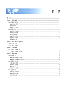 用友ERP质量管理V5X
