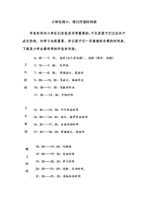小学生周六、周日作息时间表
