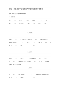 一年级语文下册课文填空