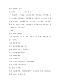 语文必修四-柳永《望海潮》赏析