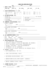 人教版六年级上册语文第六单元试卷(答案)