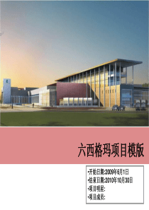 精益六西格玛项目模板200912