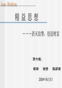 精益思想
