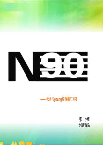 天翼飞young校园推广方案