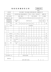 补1 检验批质量验收记 1
