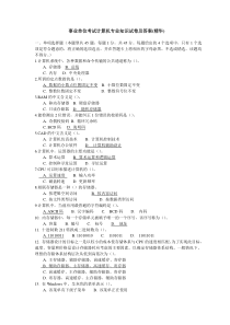 事业单位考试计算机专业知识试卷及答案(精华)