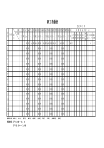事业单位职工考勤表范本