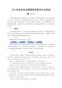 中小学信息技术课程常用教学方法例谈