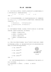 大学物理课后习题答案(上下册全)武汉大学出版社-第12章-习题解答